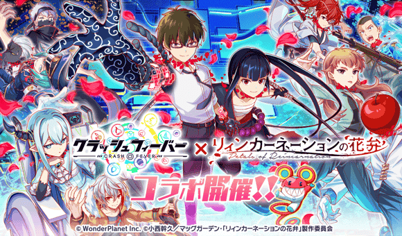 アプリゲーム『クラッシュフィーバー』との初コラボ開催！ | TVアニメ